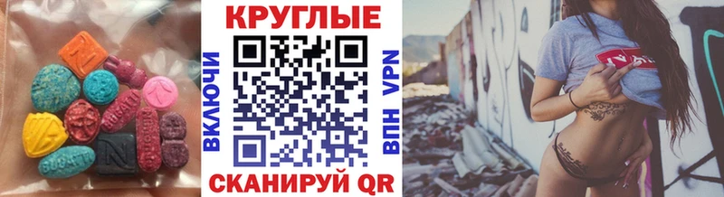 Экстази круглые Новосиль
